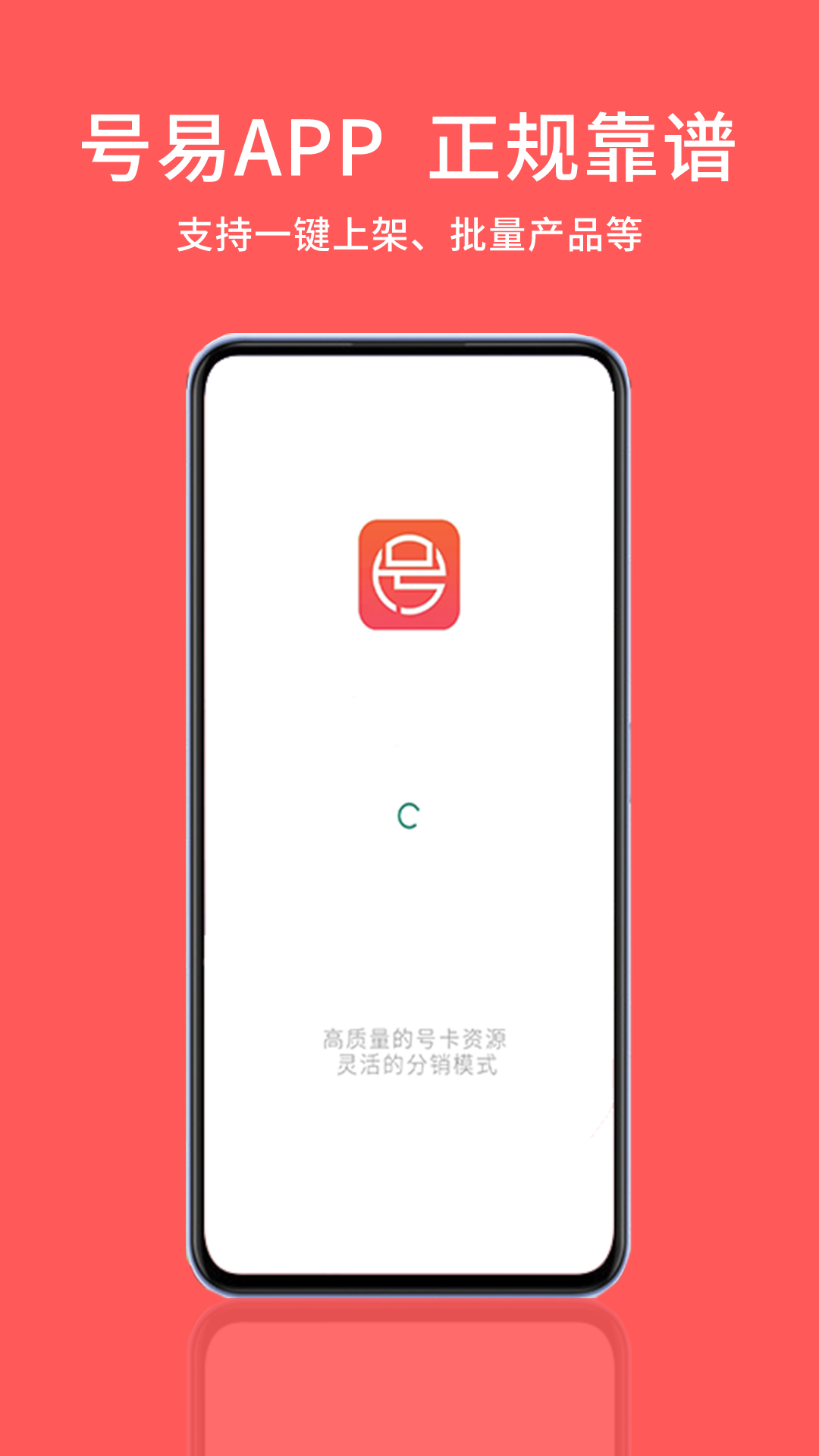 易号平台安卓app下载(号易)截图1