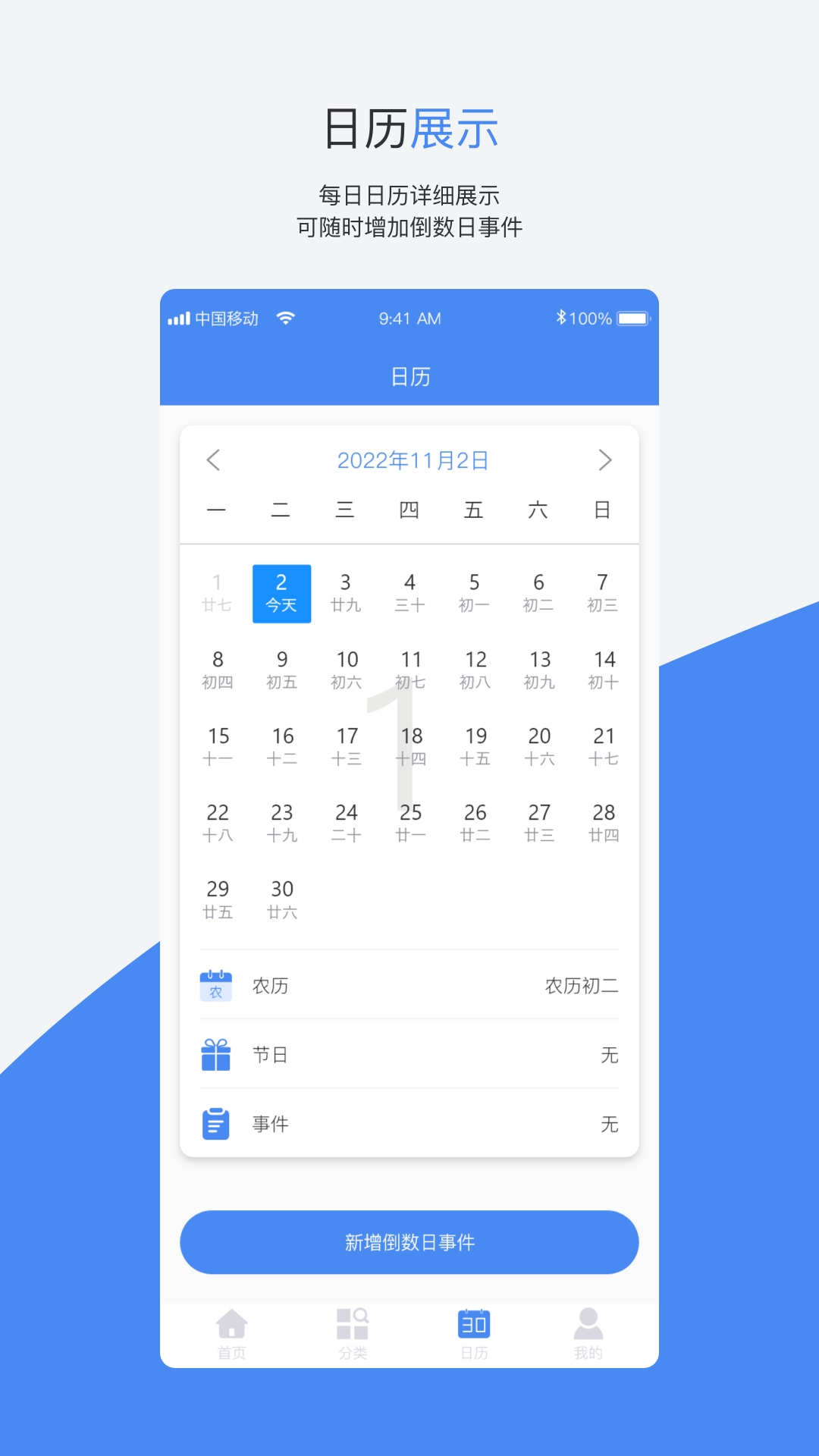 倒数日记录截图1