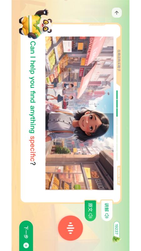 敦敦口语截图1