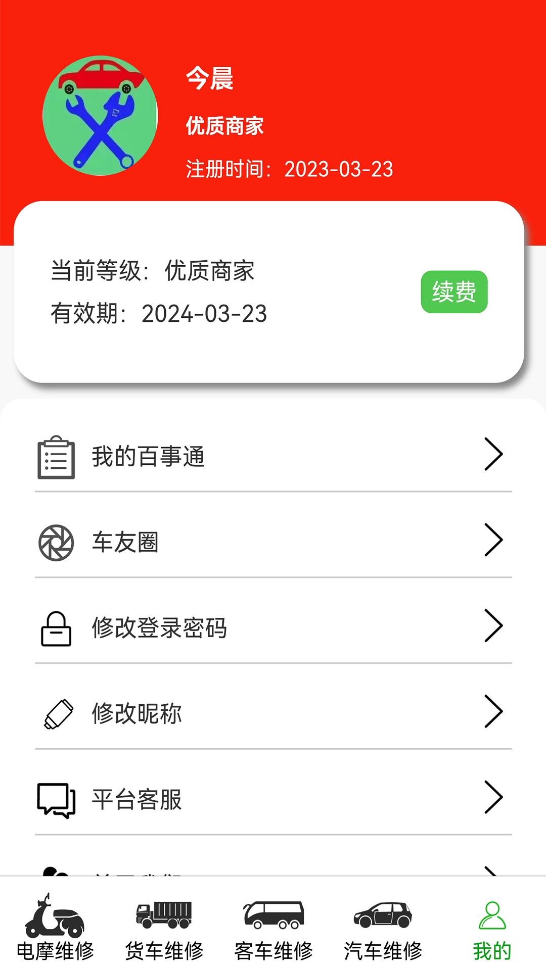 车公子修车截图1