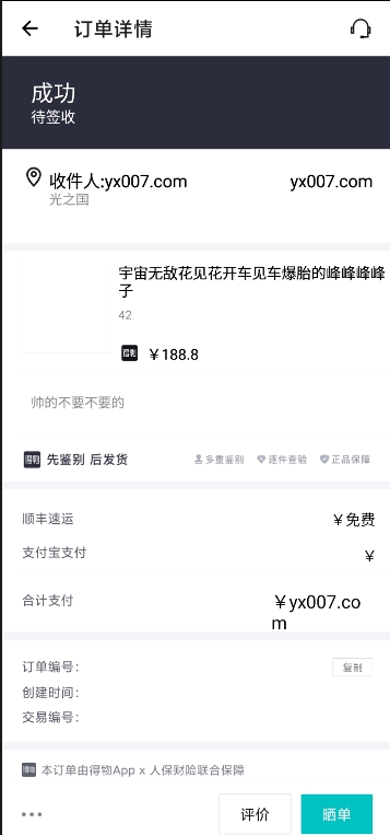 得物订单生成器app免费下载(毒)截图1