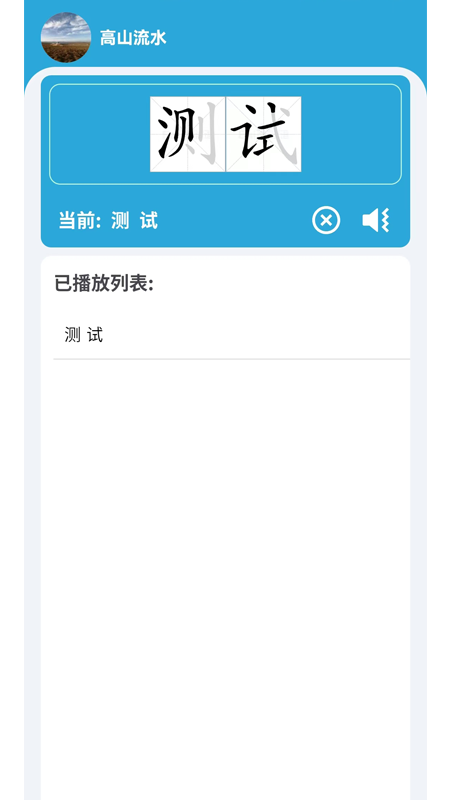 小文听写截图2