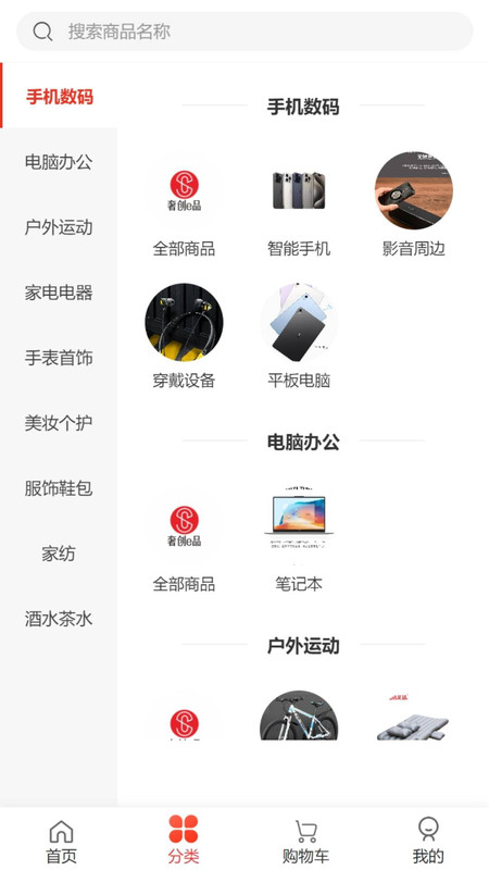 奢创e品应用截图1