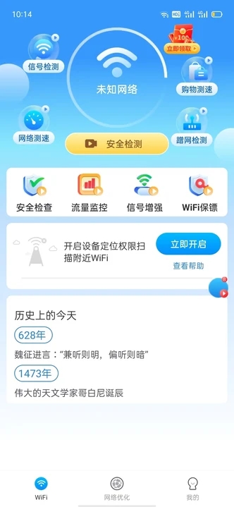 WiFi万用钥匙截图1