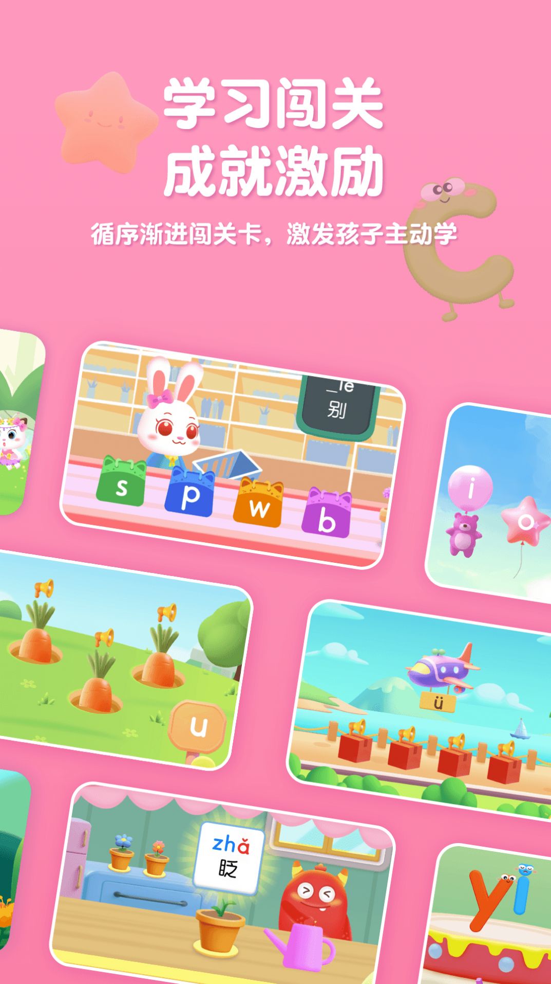 喵喵拼音截图1