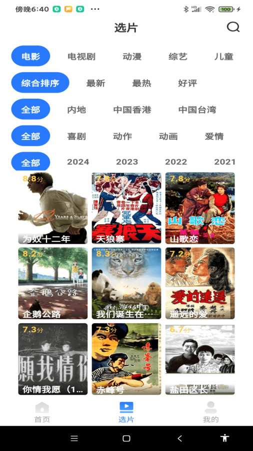 网络影视大全截图1
