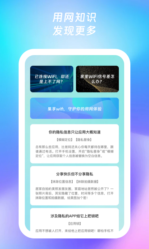 集享wifi截图1