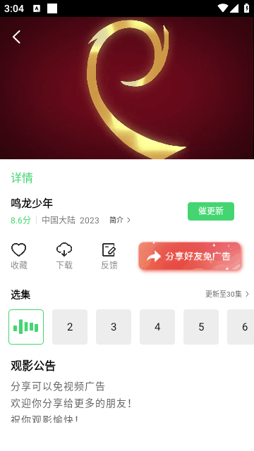 精碘影视截图2
