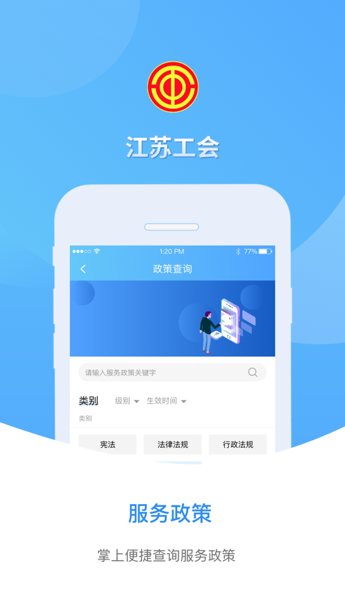 江苏工会学院app下载安装截图2
