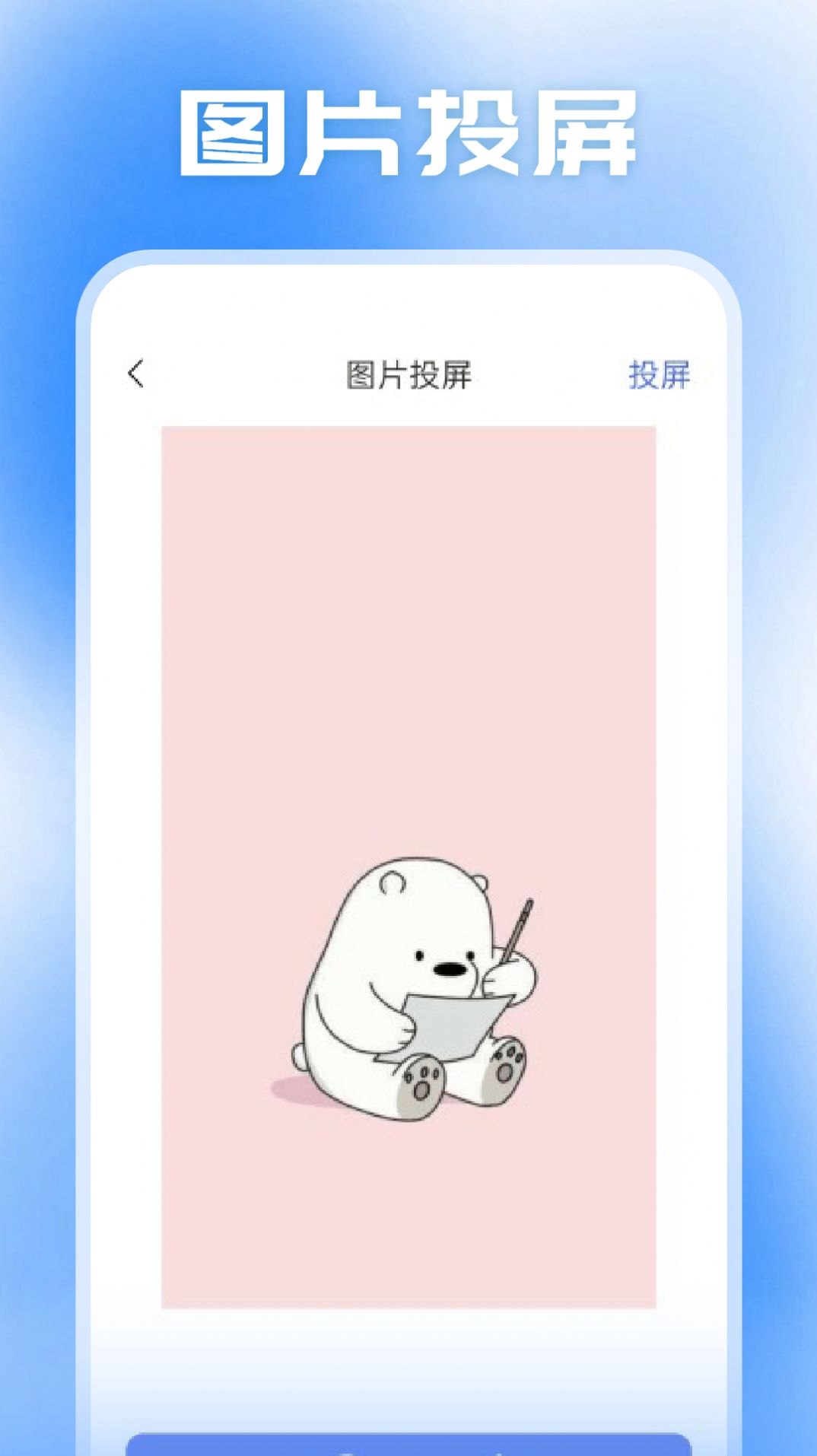 小柿子投屏截图1