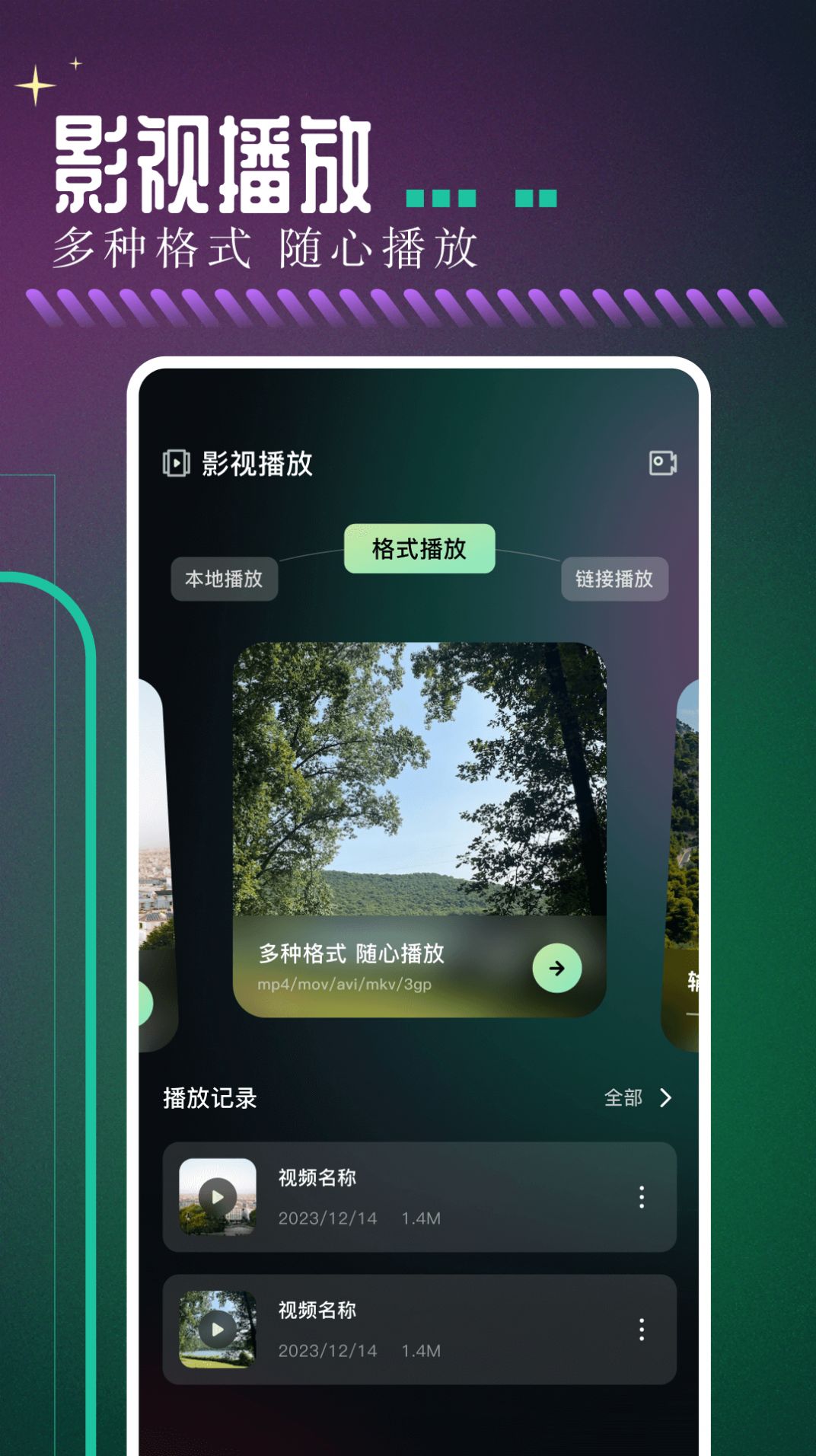白菜影音播放器截图1