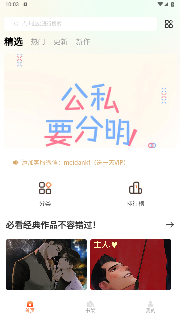 美耽漫画截图1