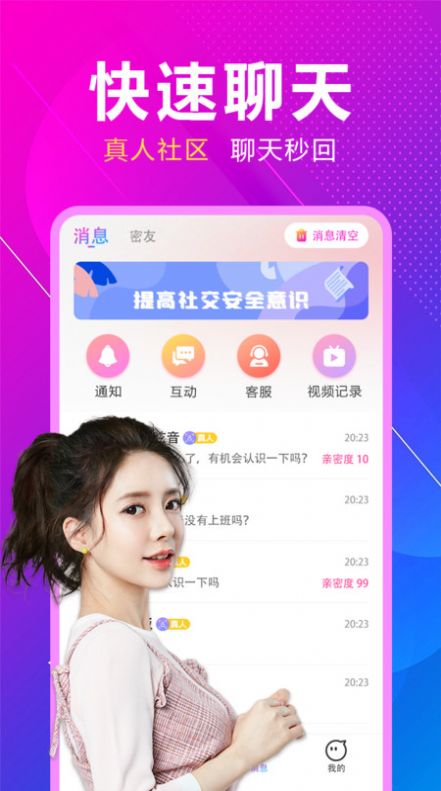 附近恋约会截图1