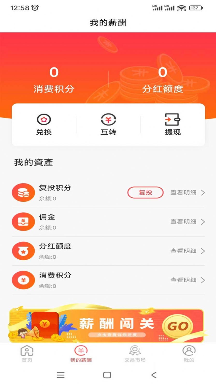 精联惠选截图2