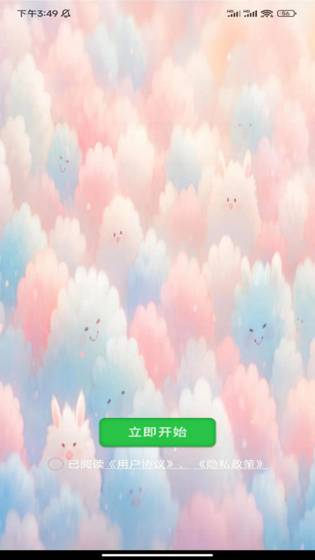 开心集合截图1