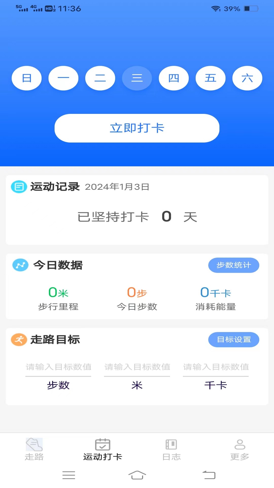 摄星天天走一走截图2