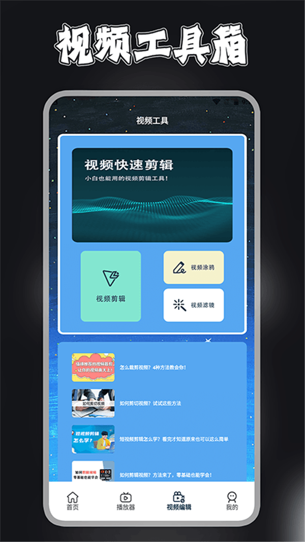视频剪辑去水印宝截图2