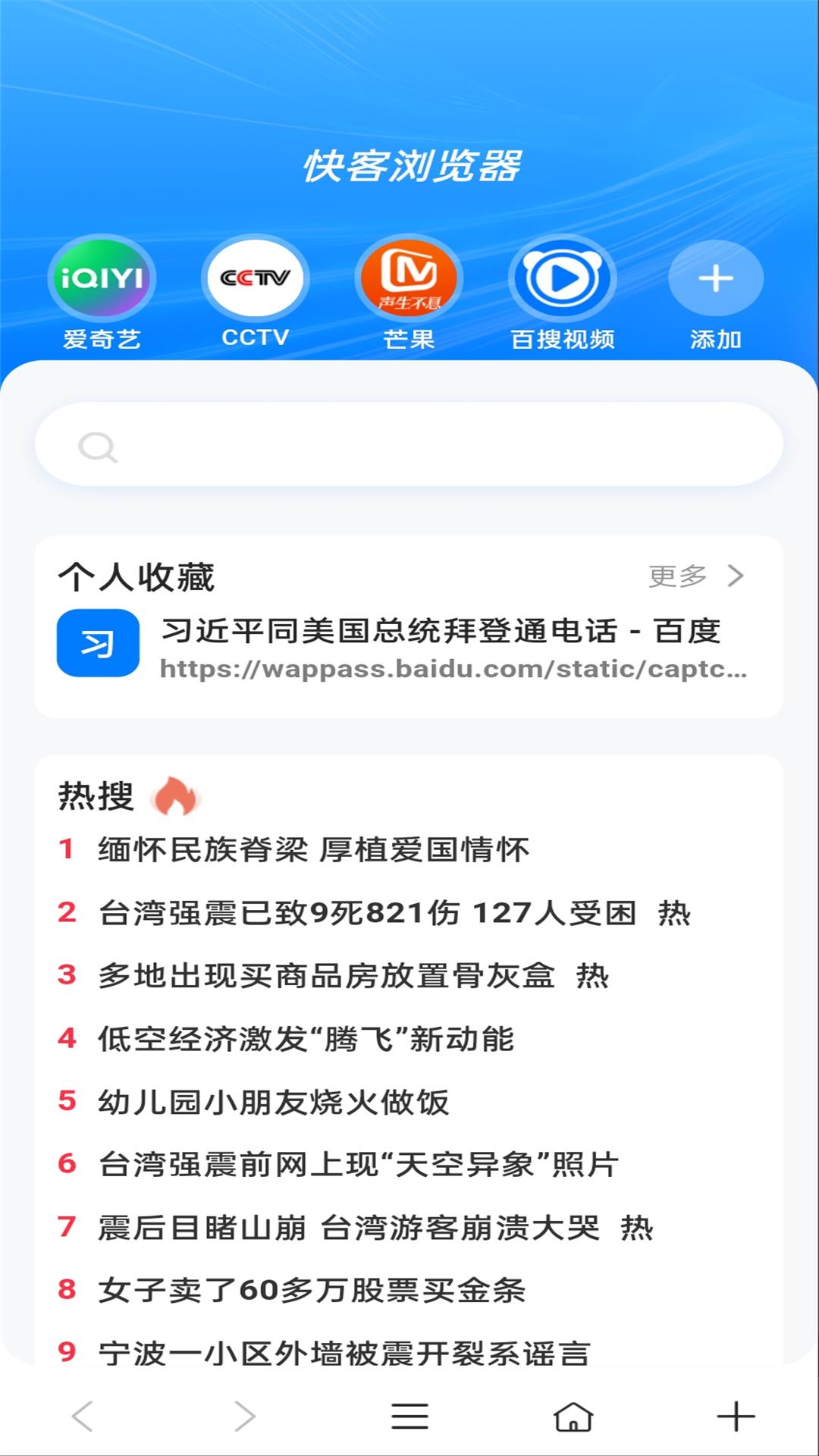 快客浏览器app最新版下载截图2