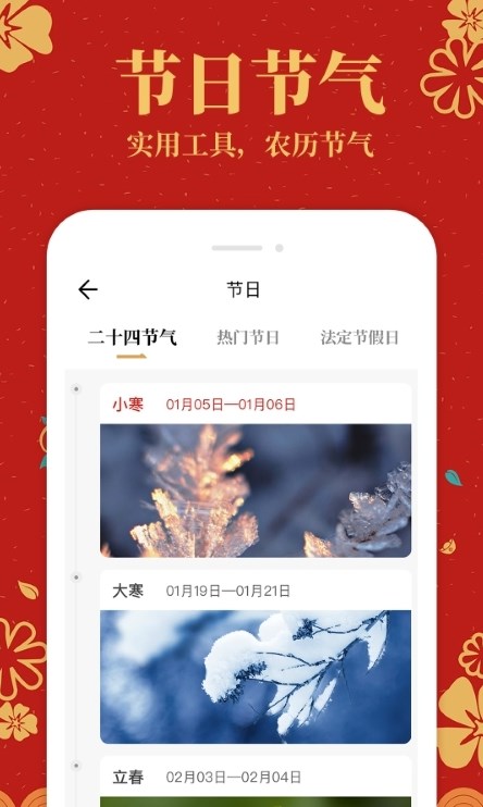 中华万年历黄历通截图1