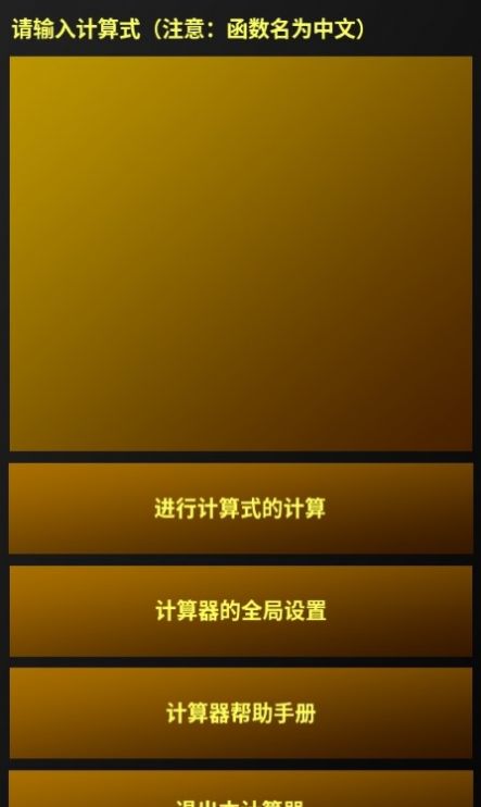 蜉蝣计算器截图2