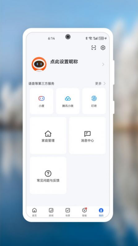 明熙智能截图1