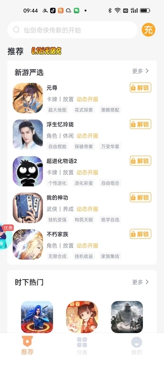 折扣充截图2