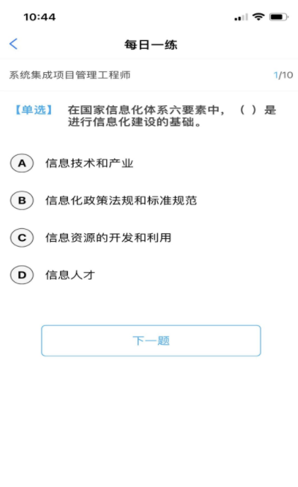 软考随身学截图2