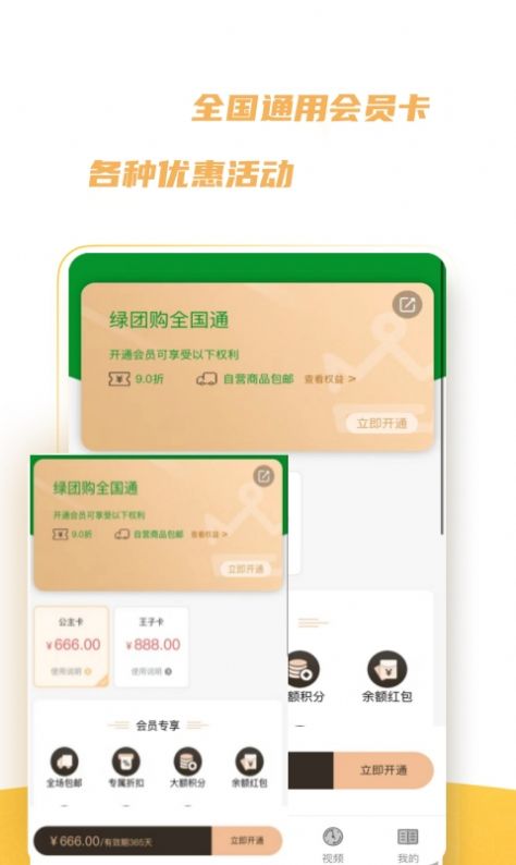 绿团购截图1