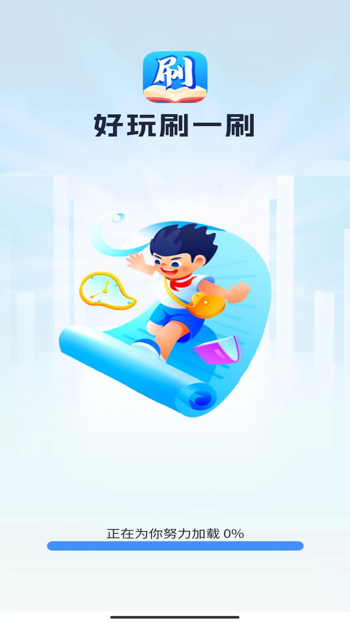 好玩刷一刷截图1
