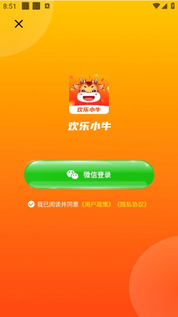 欢乐小牛截图1