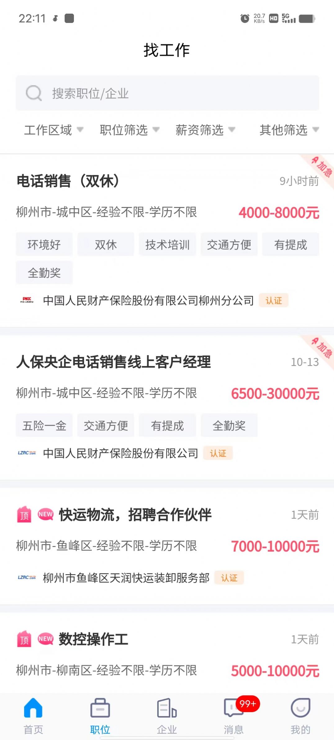 万益直聘截图1