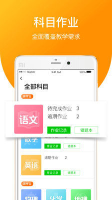 亿起点家长端截图2