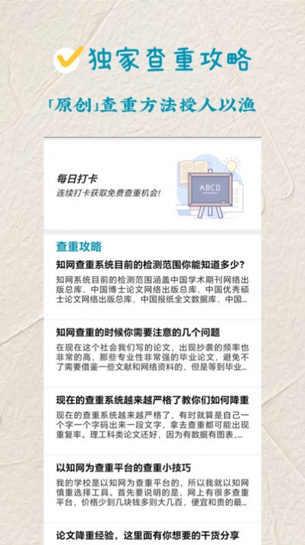 论文查重极速版截图1