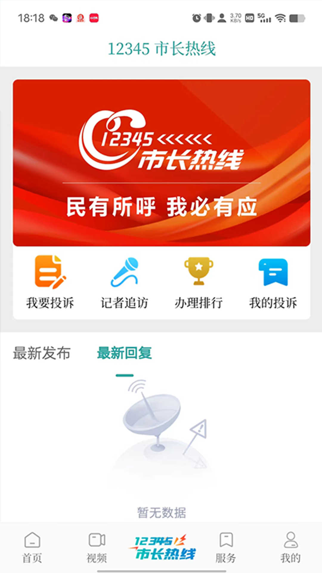 云鹤新闻截图1