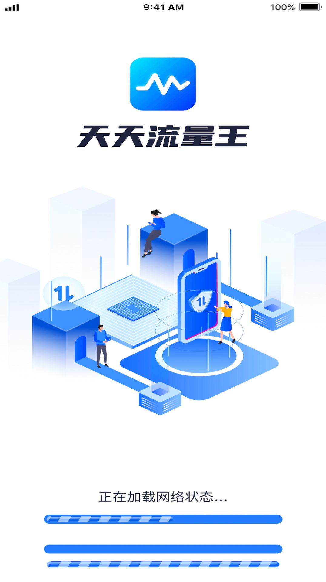 天天流量王截图1