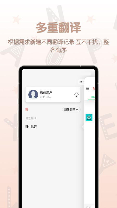 英汉翻译君截图2