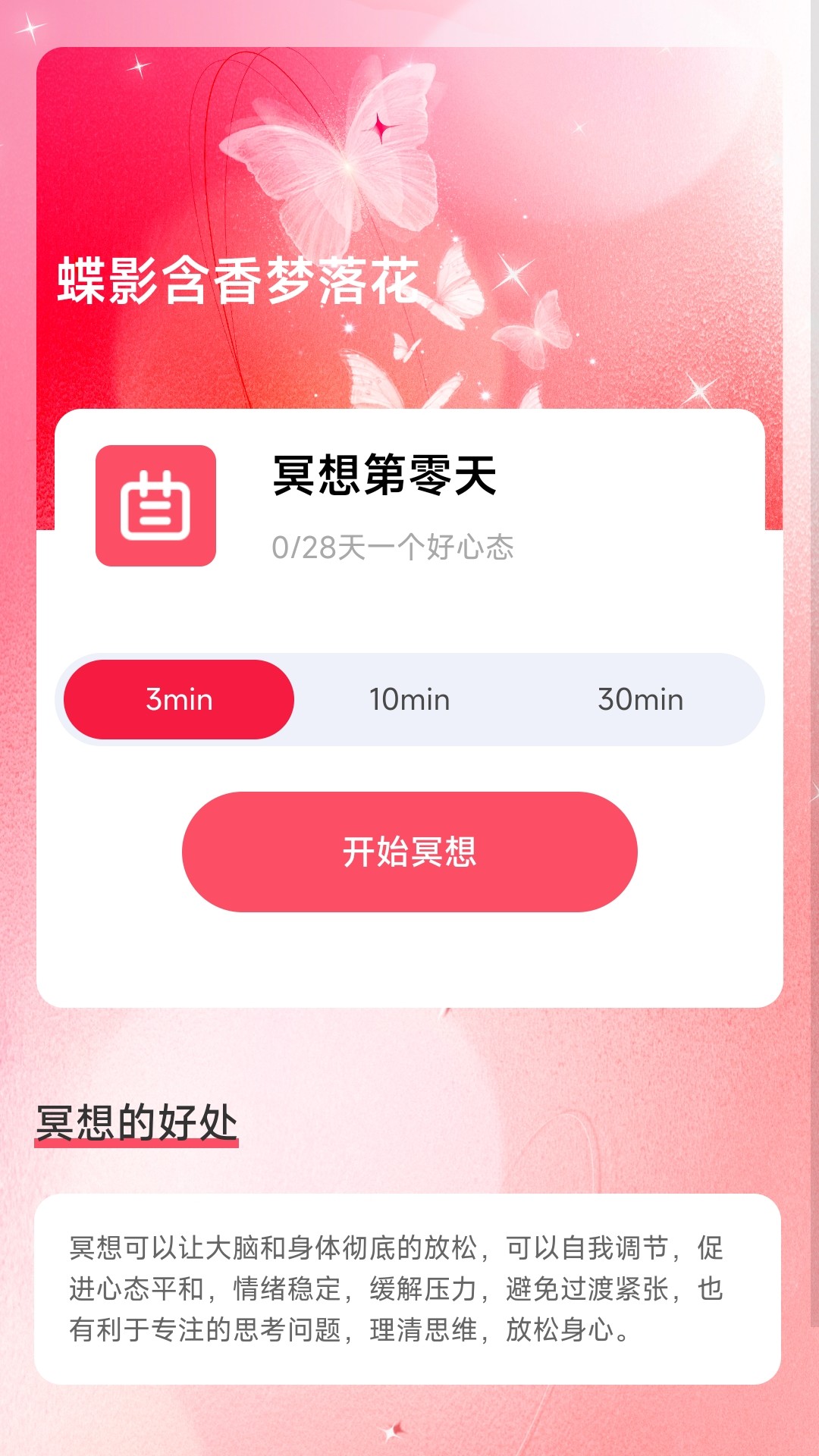 梦蝶行影截图1