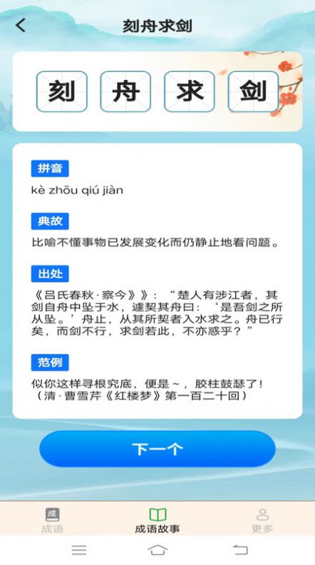 迎春成语截图2