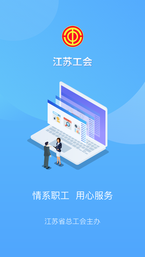 江苏工会学院app下载安装截图1