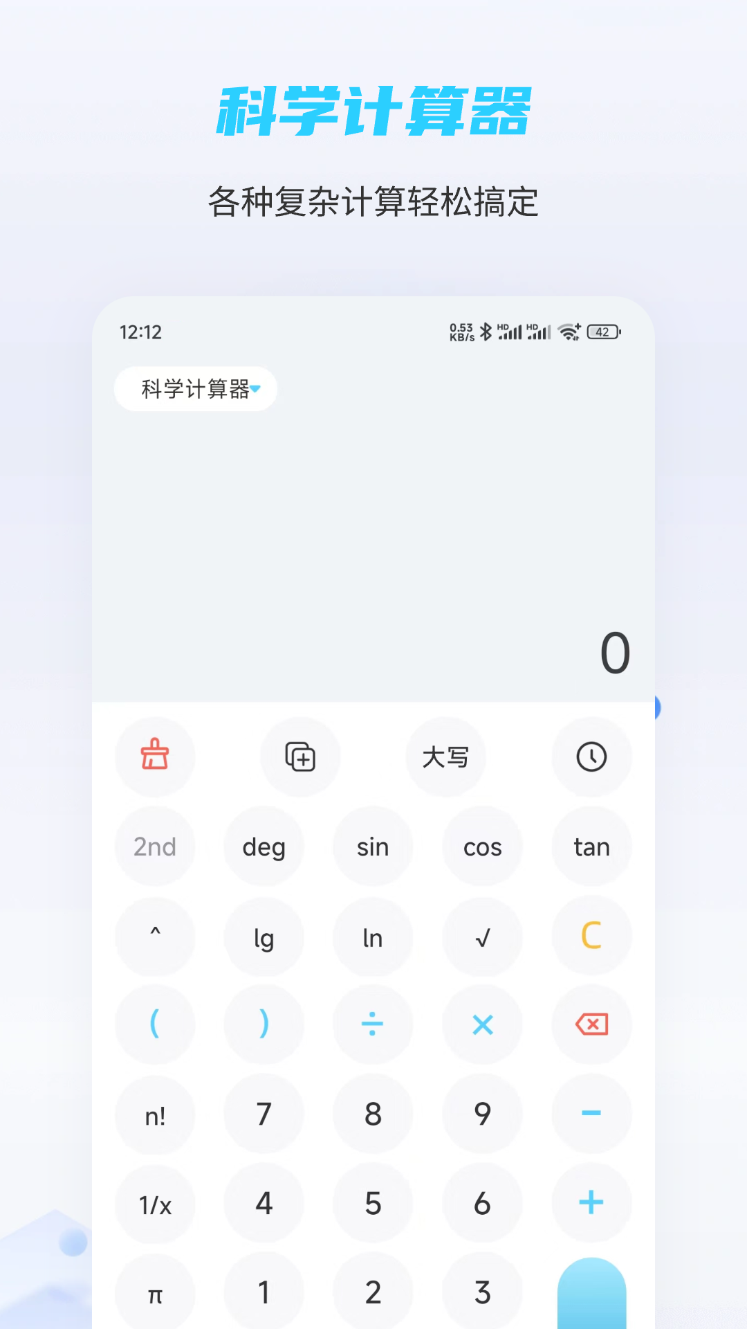 趣味计算器截图2
