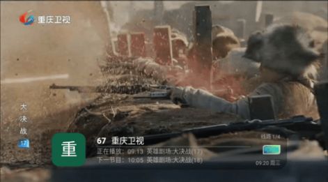 高清TV截图1