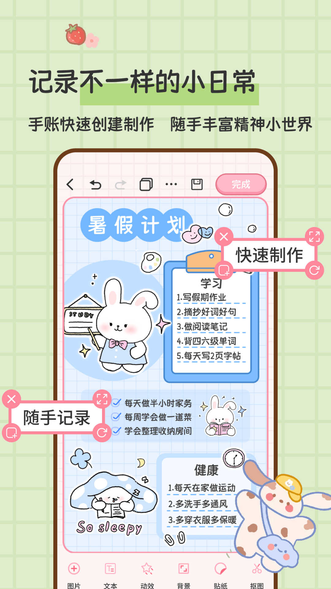 糖糖手帐截图1