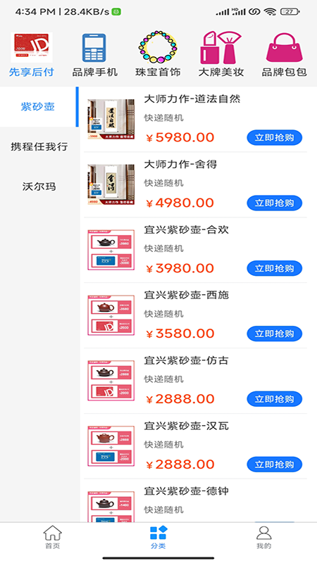 畅心E购截图1