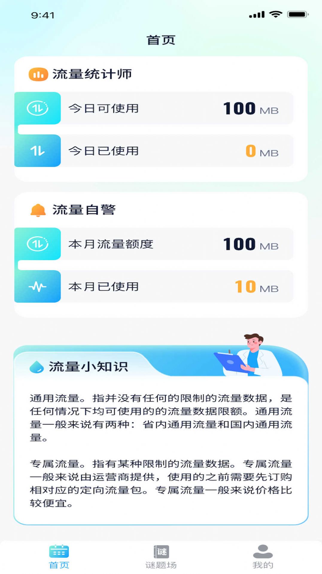 疯狂流量王截图2