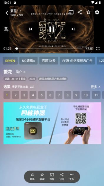 ZJTV手机端截图1