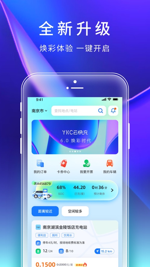 云快充充电桩app下载安装截图2