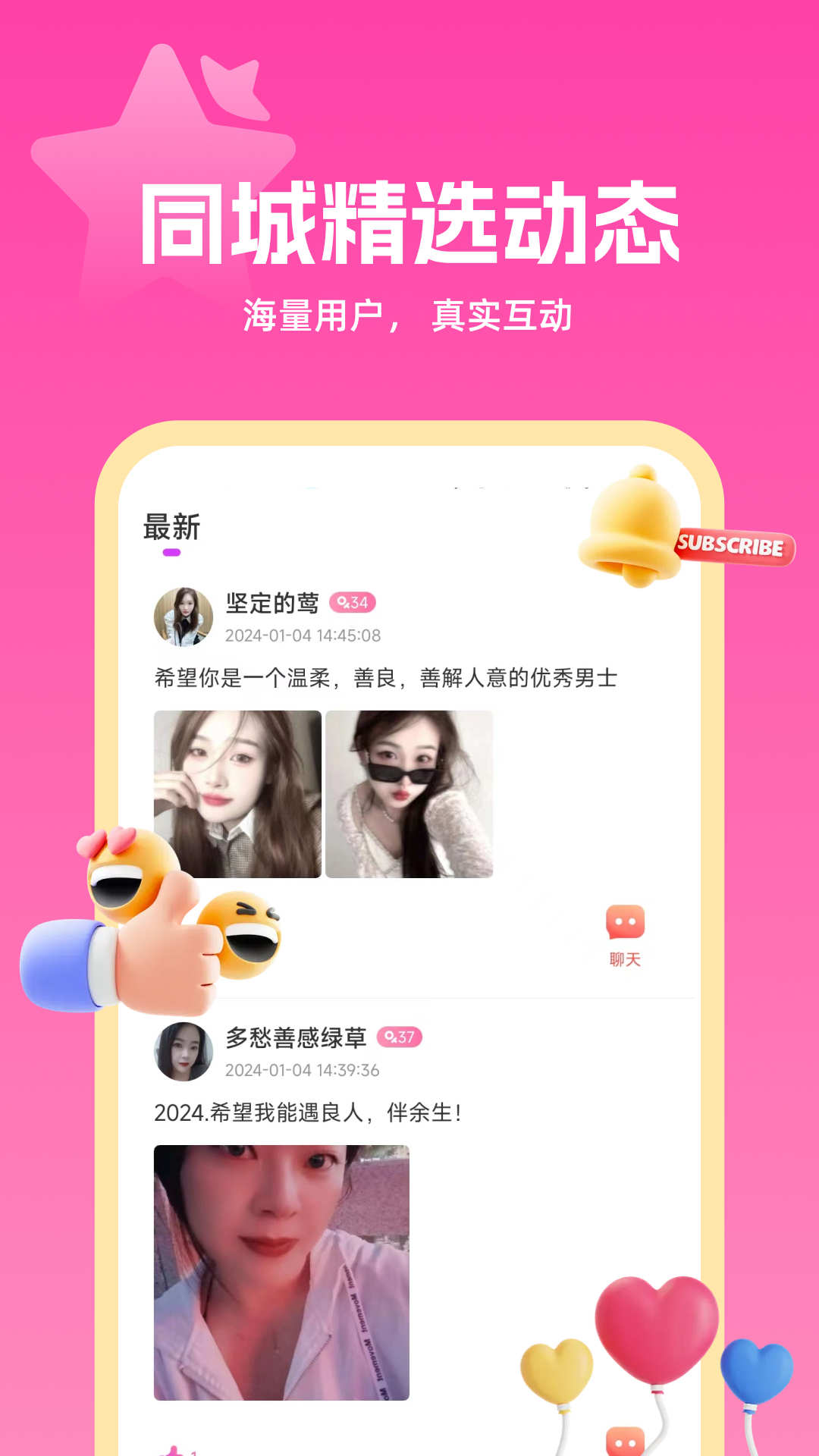 同城良缘截图2
