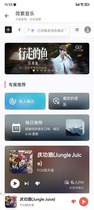 简繁音乐CSM截图2