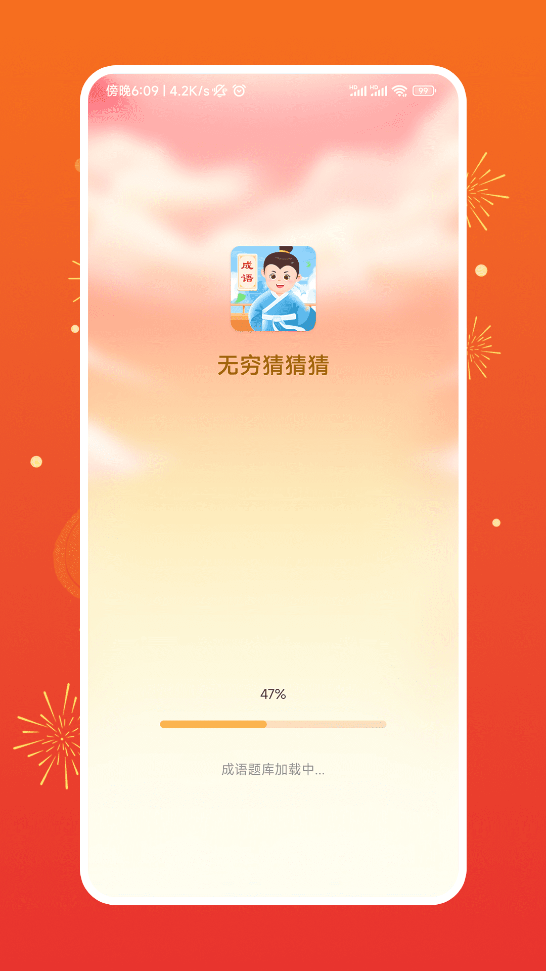 无穷猜猜猜截图2