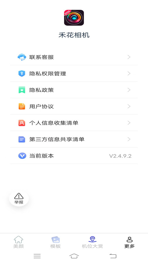 禾花相机安卓下载app截图1
